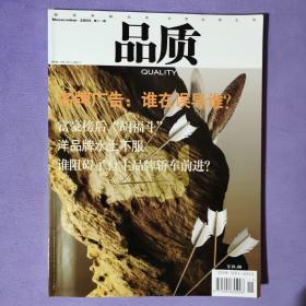 《品质》杂志，2003年11期，全新