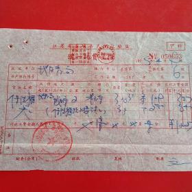 1975年4月9日，江苏省盐城县民间运输业统一运费收据，地区粮食局。（31-6）（生日票据，运输专题2）