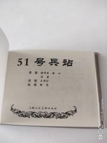 51号兵站（小精）拍前看好，介意勿拍。