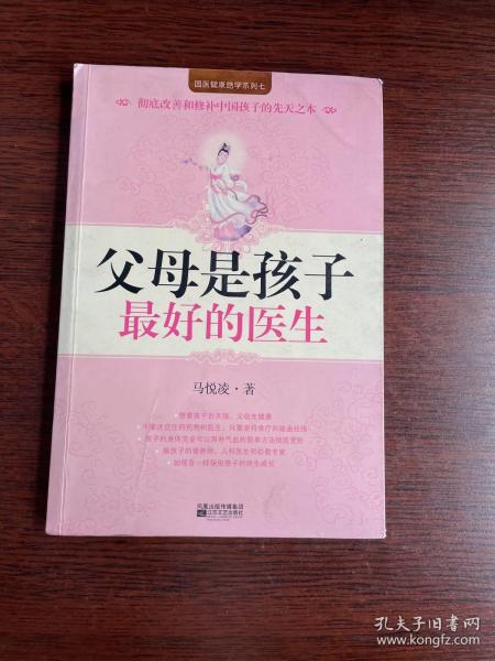 父母是孩子最好的医生：《不生病的智慧》作者马悦凌献给天下父母的育儿真经