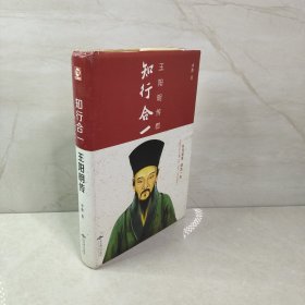 知行合一：王阳明传