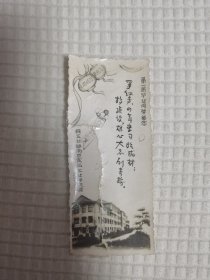 轻工业部南京食品工业学校，第一届毕业同学留念