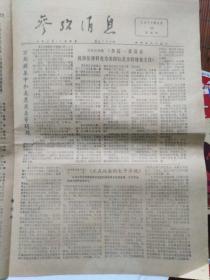 参考消息1977年6月30日