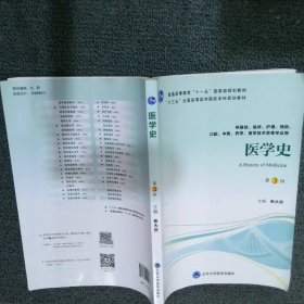 医学史 第3版