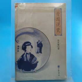 看图说瓷