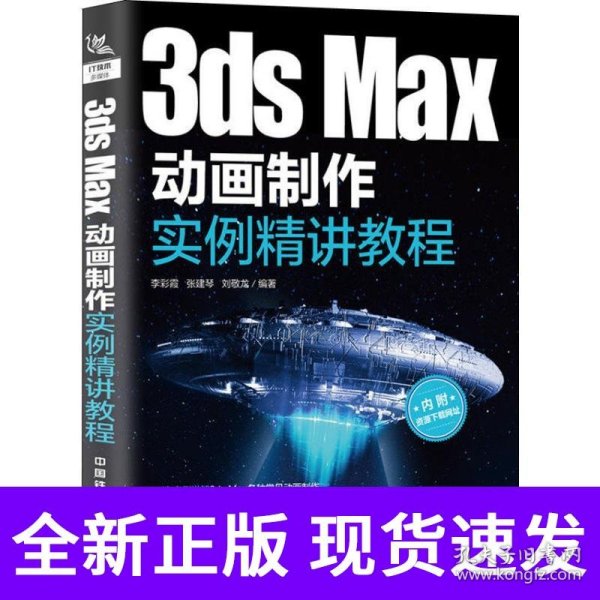 3dsMax动画制作实例精讲教程