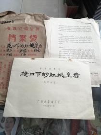 电影台本完成台本电影角本（枪口下的红桃皇后）