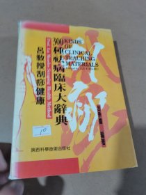 吕教授刮痧疏经健康法——300种祛病临床大辞典