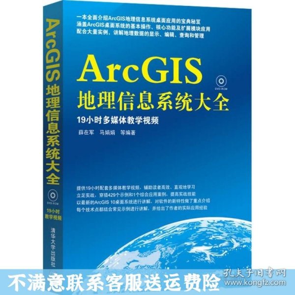 ArcGIS地理信息系统大全