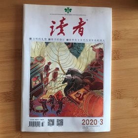 读者2020年第3期