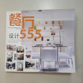 餐厅设计555