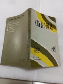 诗经漫话