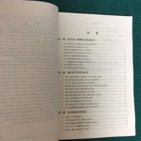 综合电子战模拟与仿真技术