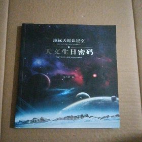 地远天近认星空：天文生日密码