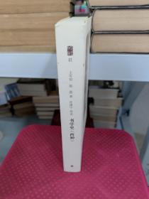 朵云文库·学术经典·书学史（两种）