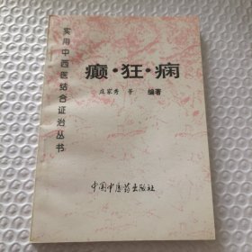 癫·狂·痫