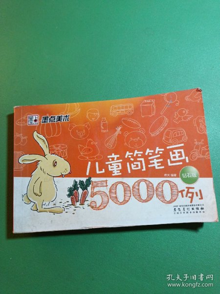 墨点美术·儿童简笔画5000例(钻石版）