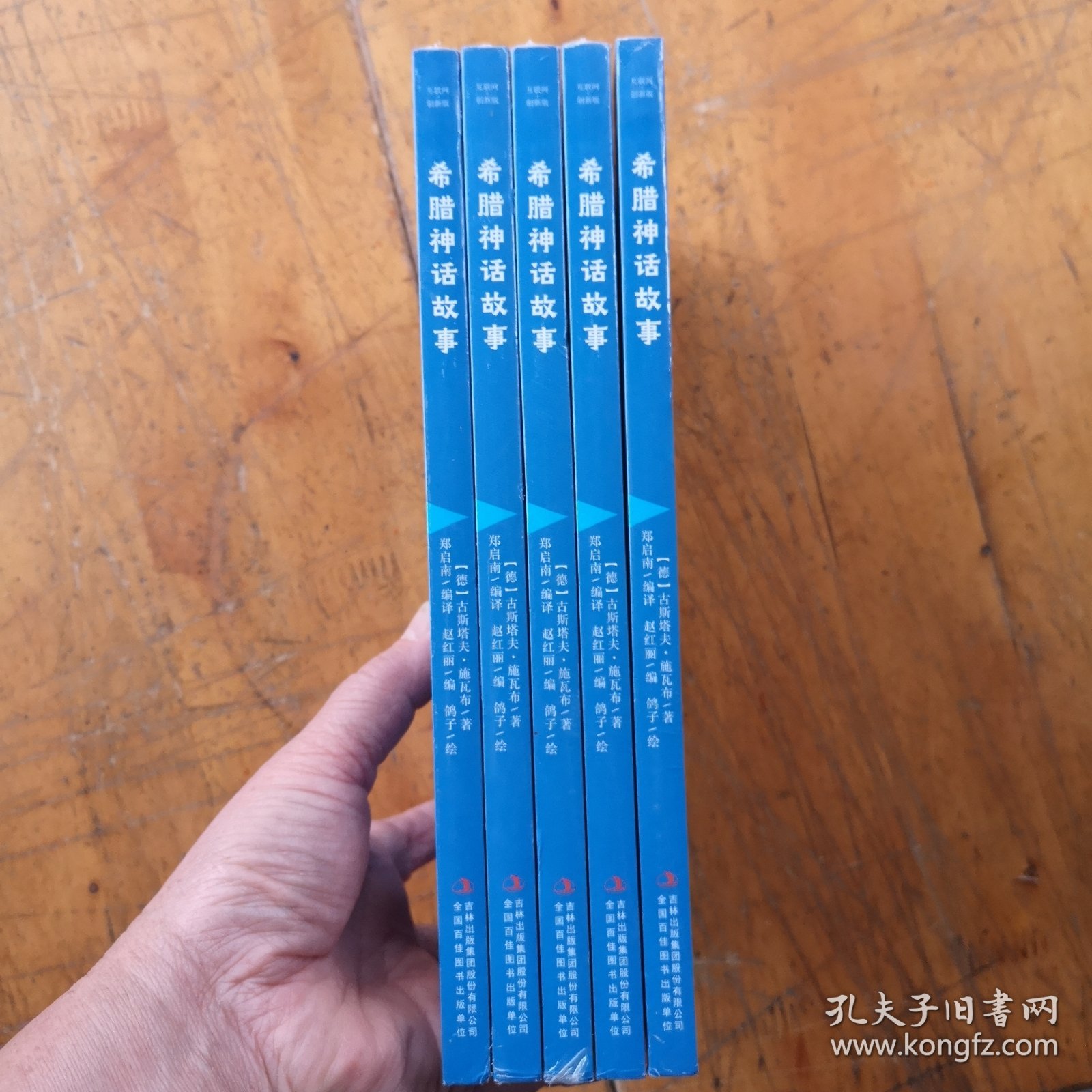 希腊神话故事（未拆封）