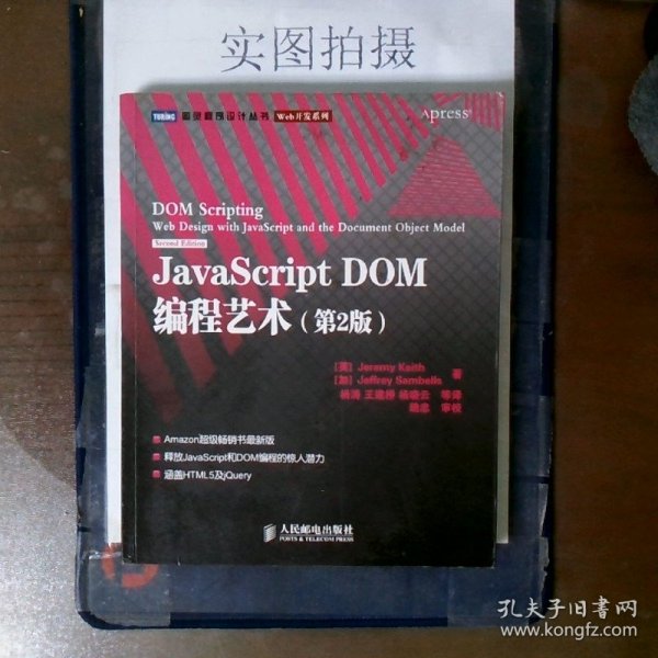 JavaScript DOM编程艺术 （第2版）