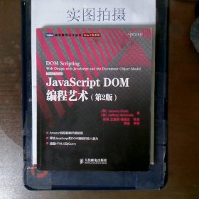 JavaScript DOM编程艺术 （第2版）