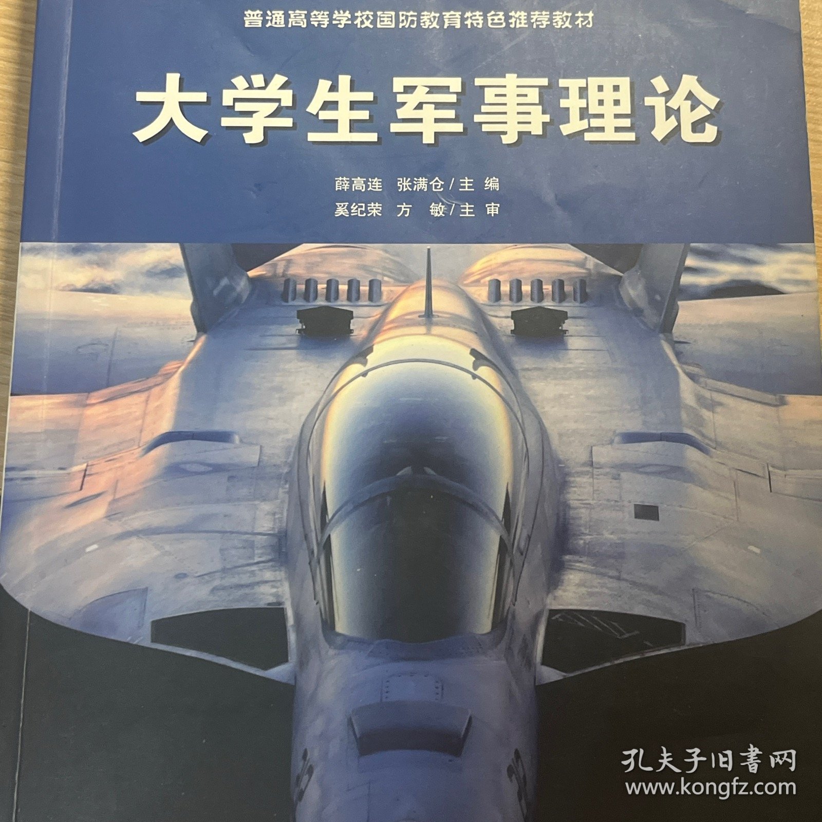 军事理论超星刷课(军事理论超星2020)