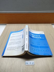 平衡计分卡与绩效管理：中国企业战略制导