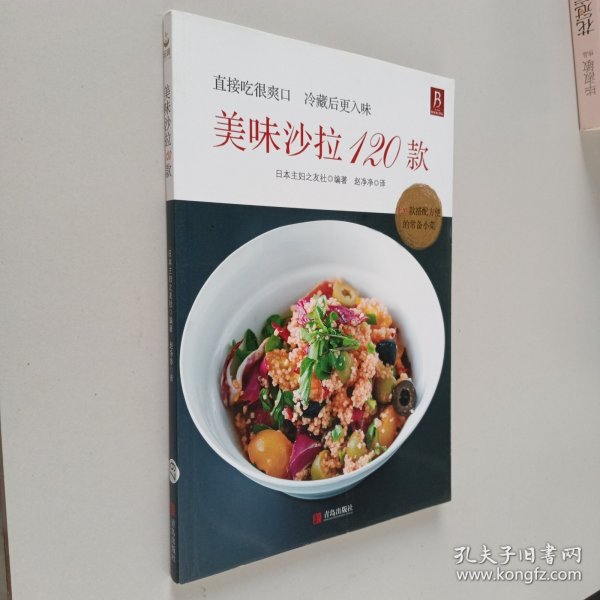 美味沙拉120款