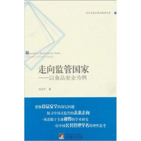 正版书走向监管国家:以食品安全为例:astudyoffoodsafety