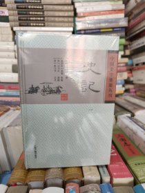 史记（全四册）