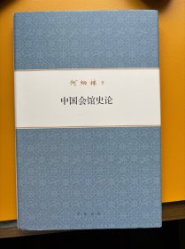 何炳棣著作集（全七册）