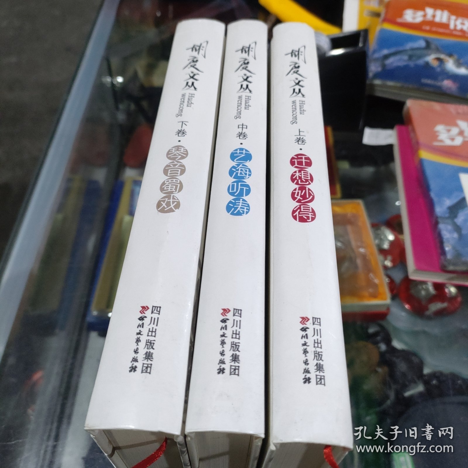 胡度文从 (全三册)