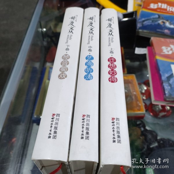 胡度文从 (全三册)