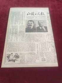 江苏工人报1953年11月7日