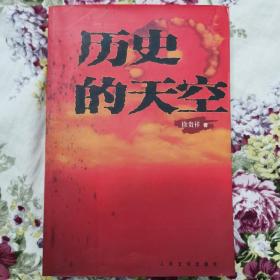 《历史的天空》／人民文学出版社出版