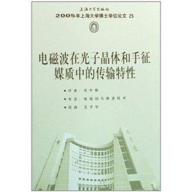 2005年上海大学博士（65册）博士编辑部