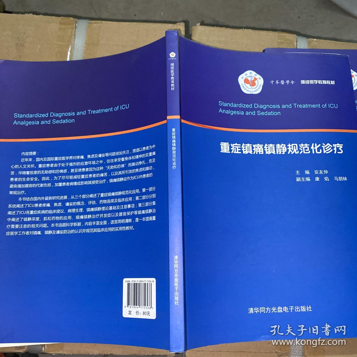 重症镇痛镇静规范化诊疗