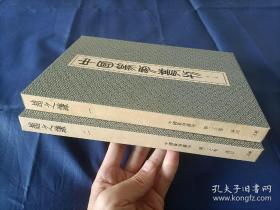 二玄社精品玉版宣双色套印《中国篆刻丛刊：赵之谦》（全二册）
