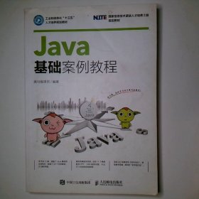 Java基础案例教程