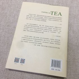 茶叶帝国：征服世界的亚洲树叶