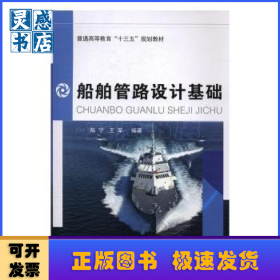 船舶管路设计基础