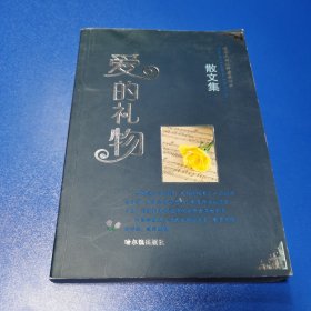 爱的礼物（散文集、诗歌集）