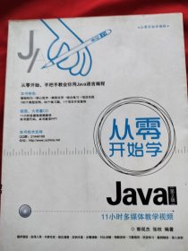 从零开始学Java