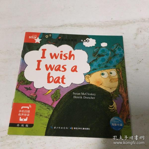 培生幼儿英语 预备级 I wish I was a bat