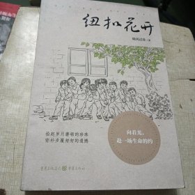 纽扣花开
