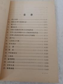 《毛泽东选集》第五卷词语解释，1977版