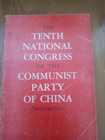中国共产党第十次全国代表大会，文件汇编