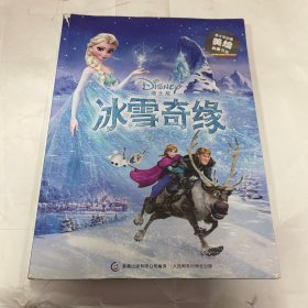 迪士尼动画美绘典藏书系:冰雪奇缘