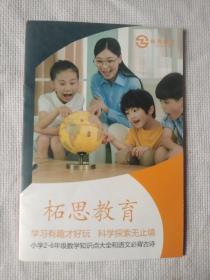 小学2－6年级数学知识点大全和语文必背古诗