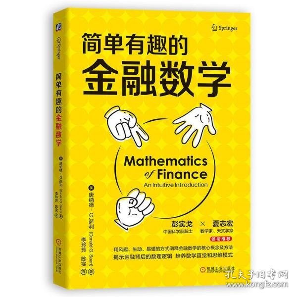 简单有趣的金融数学