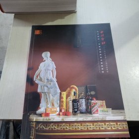 西泠印社2024春季拍卖会：生活艺术•名酒滋補与西洋器物专场